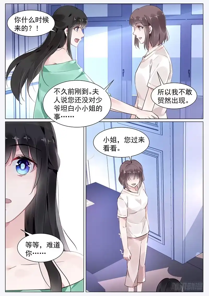 《霸情恶少：调教小逃妻》小女儿 第4页