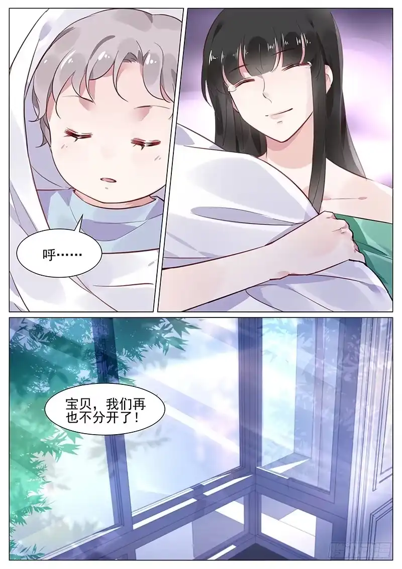 《霸情恶少：调教小逃妻》小女儿 第8页