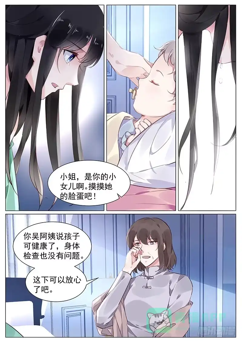 《霸情恶少：调教小逃妻》小女儿 第6页