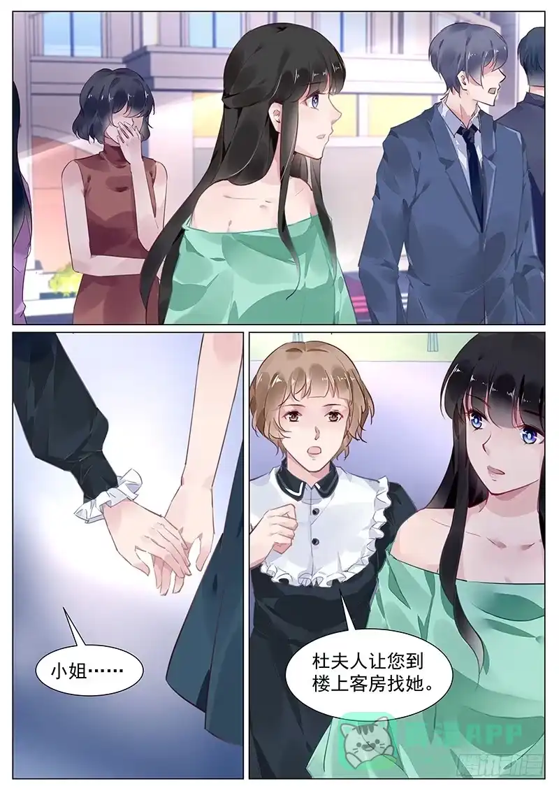 《霸情恶少：调教小逃妻》小女儿 第1页