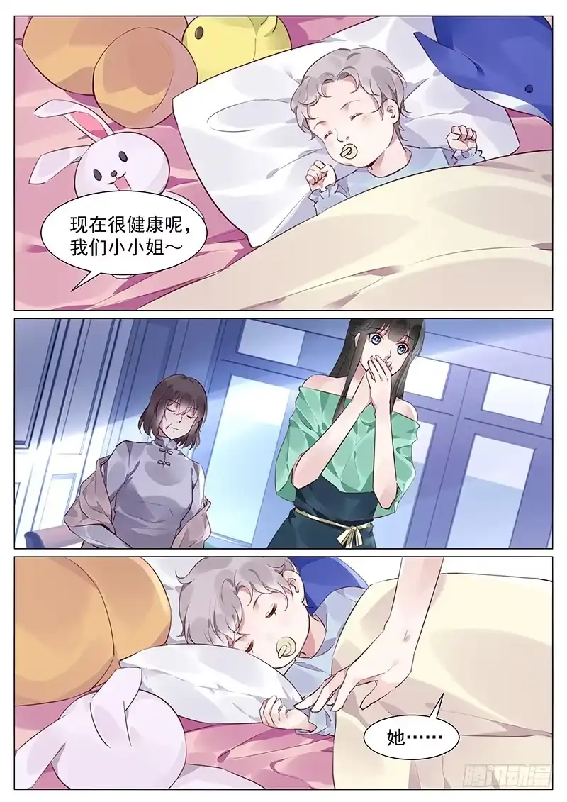 《霸情恶少：调教小逃妻》小女儿 第5页