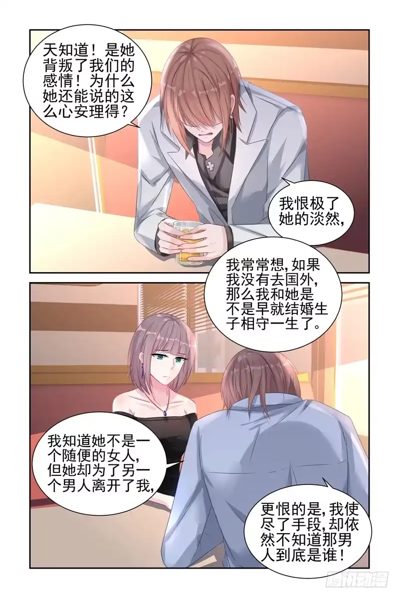 《霸情恶少：调教小逃妻》你喜欢我吗？ 第3页