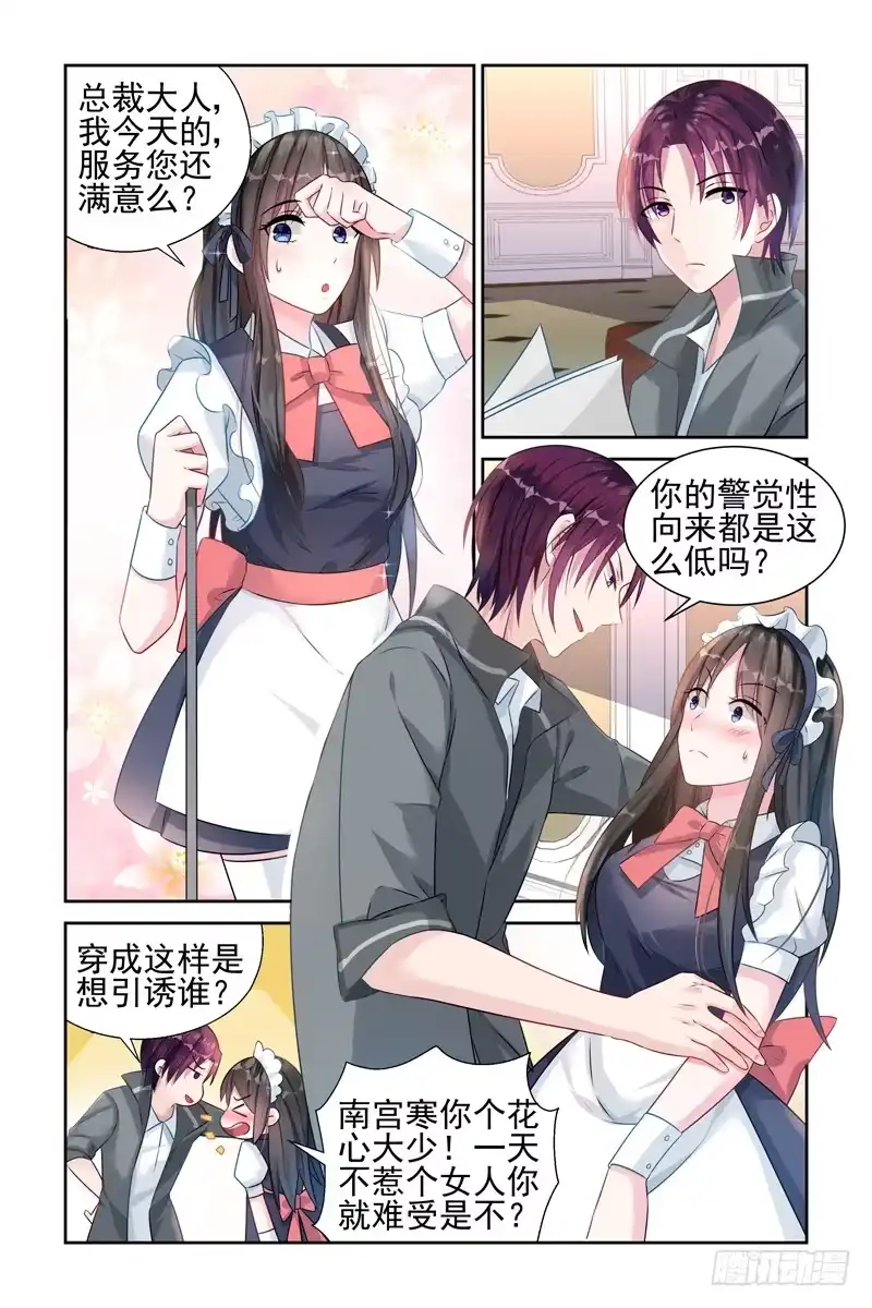 《霸情恶少：调教小逃妻》你喜欢我吗？ 第5页