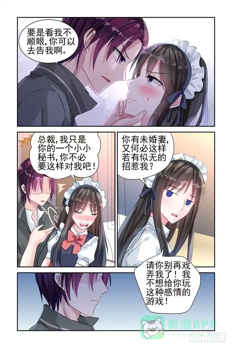 《霸情恶少：调教小逃妻》你喜欢我吗？ 第6页