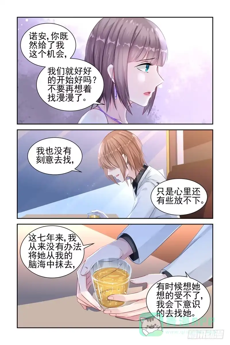 《霸情恶少：调教小逃妻》你喜欢我吗？ 第1页