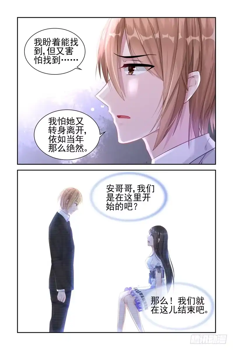 《霸情恶少：调教小逃妻》你喜欢我吗？ 第2页