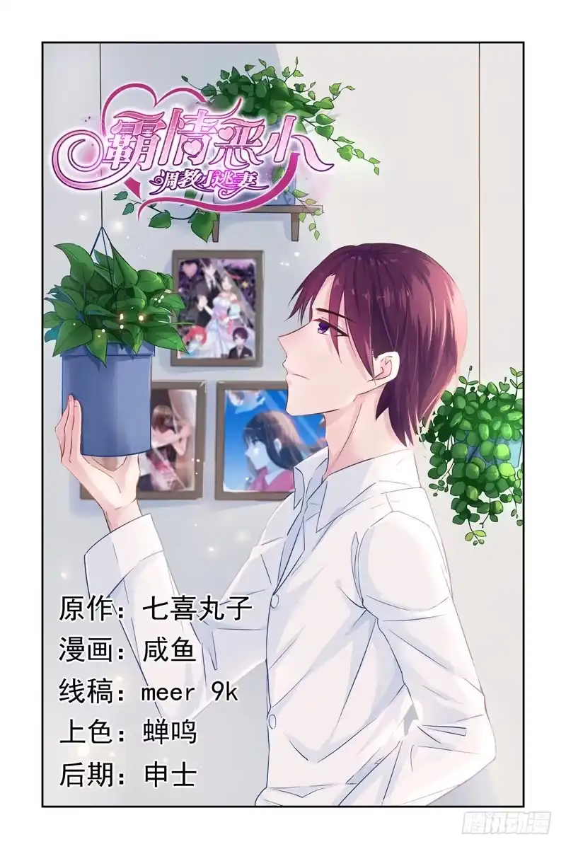 《霸情恶少：调教小逃妻》你喜欢我吗？ 第8页