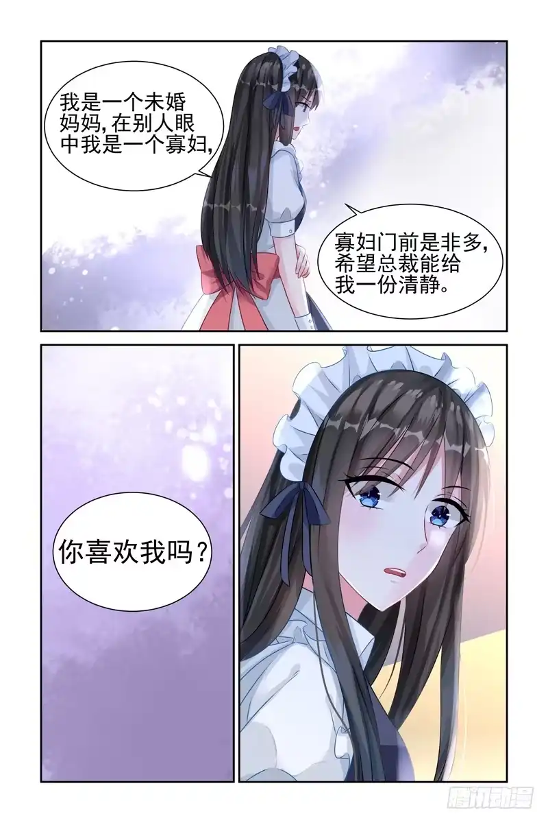《霸情恶少：调教小逃妻》你喜欢我吗？ 第7页