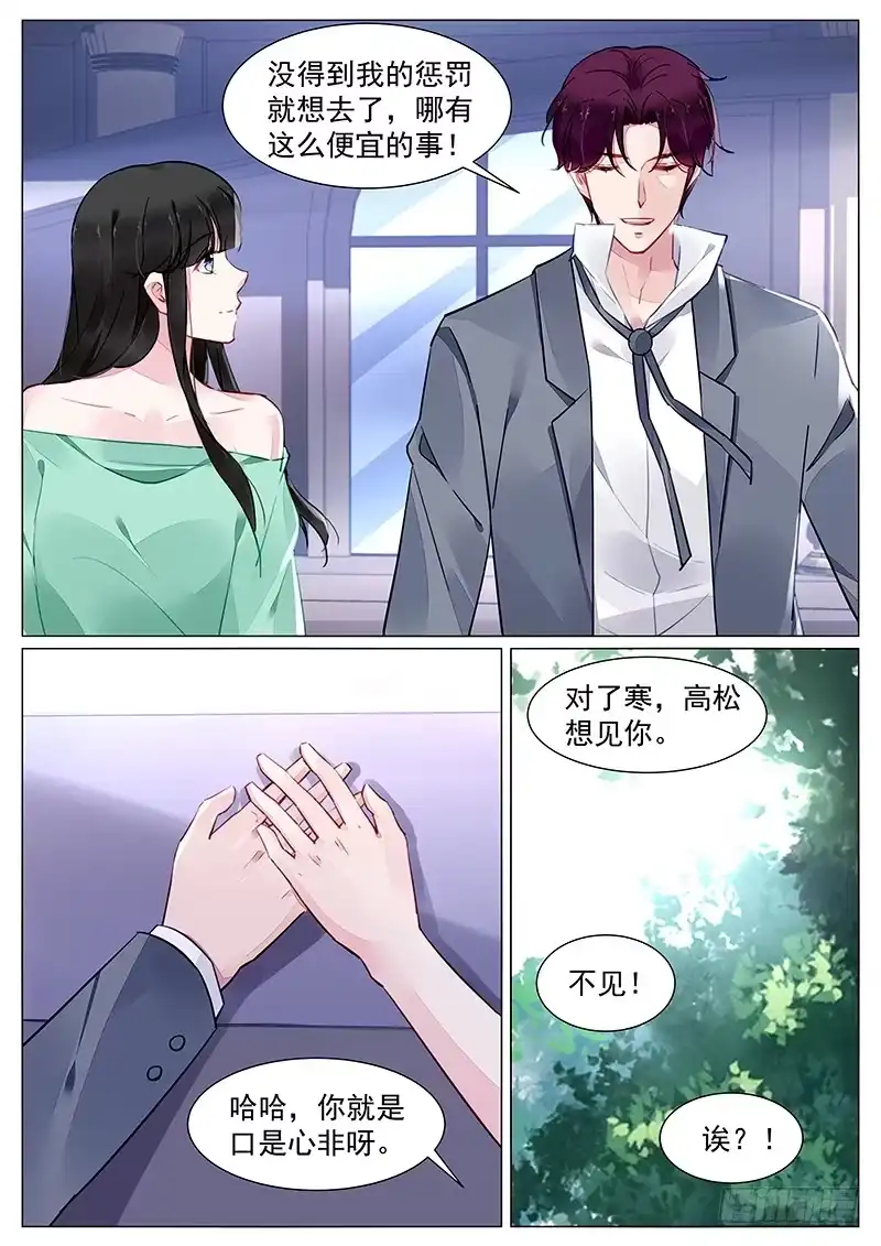《霸情恶少：调教小逃妻》脱离危险 第5页