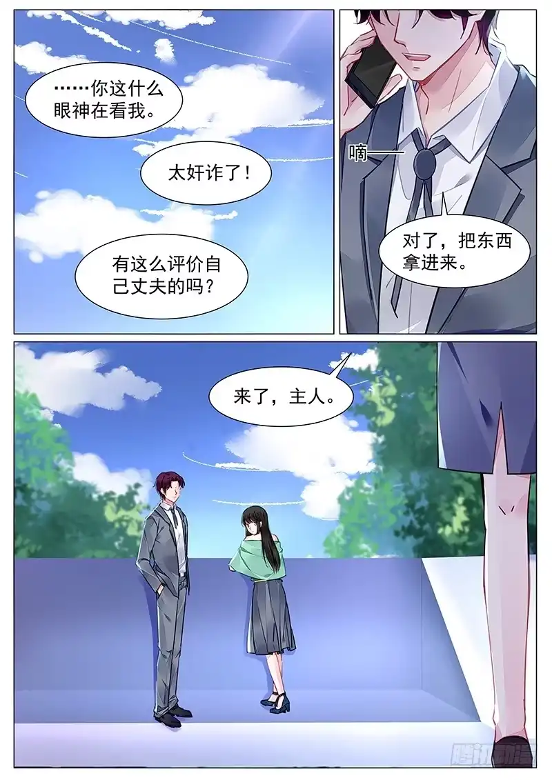 《霸情恶少：调教小逃妻》脱离危险 第7页