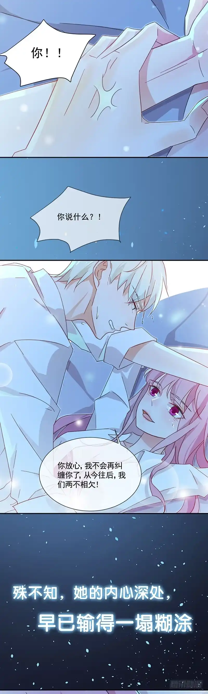 《霸情恶少：调教小逃妻》脱离危险 第17页