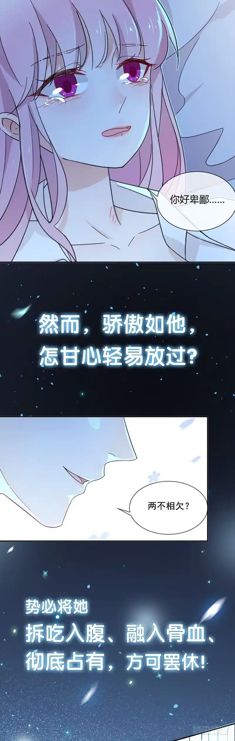 《霸情恶少：调教小逃妻》脱离危险 第18页