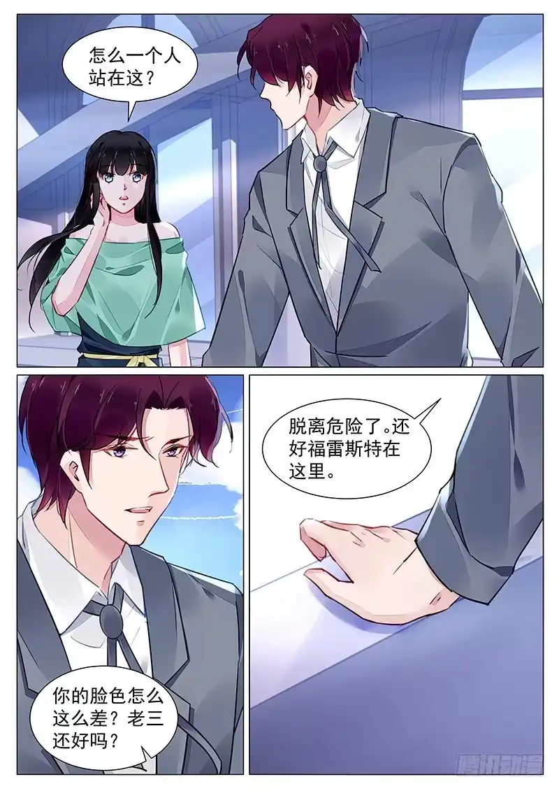 《霸情恶少：调教小逃妻》脱离危险 第3页
