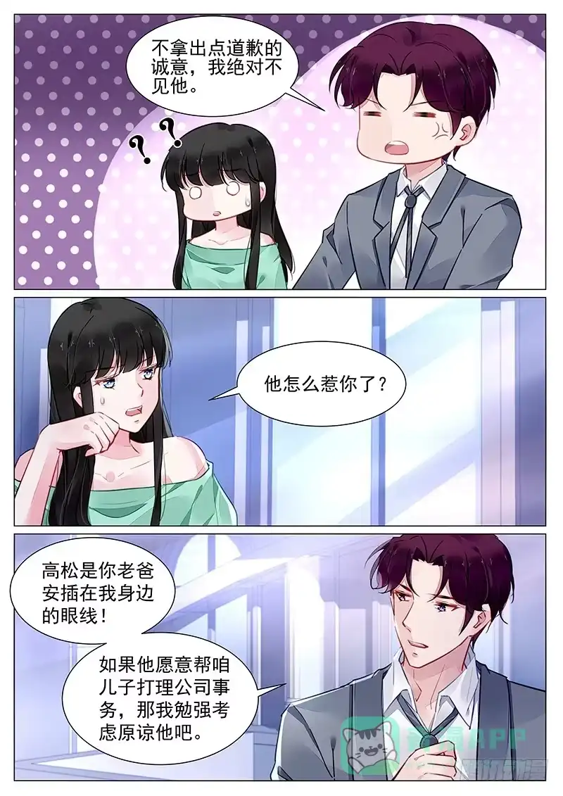 《霸情恶少：调教小逃妻》脱离危险 第6页