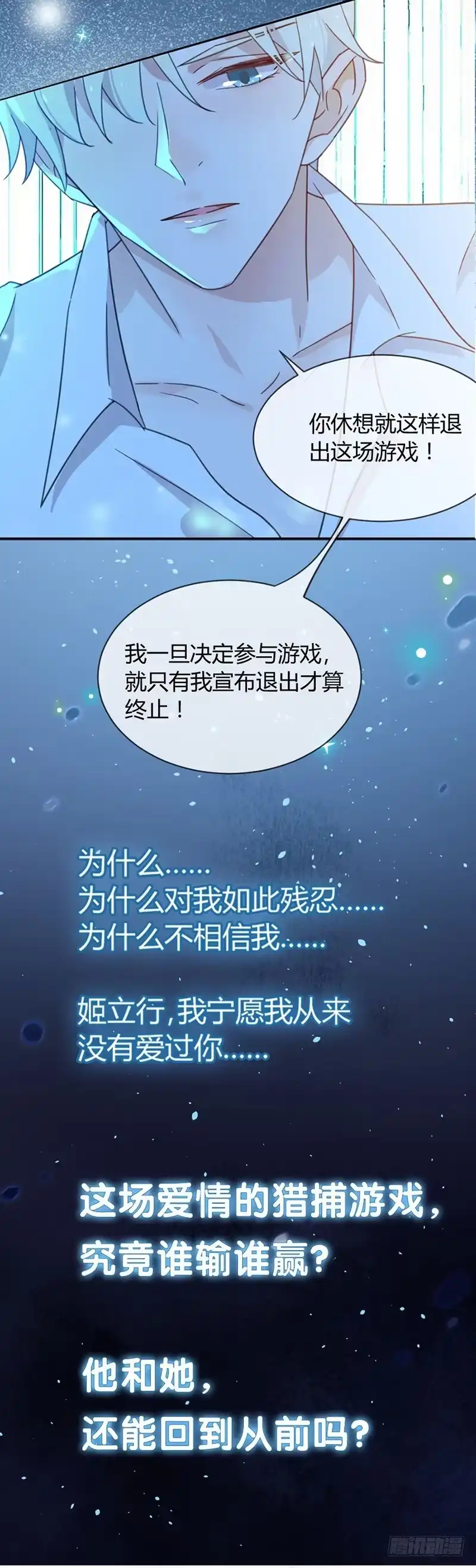 《霸情恶少：调教小逃妻》脱离危险 第19页