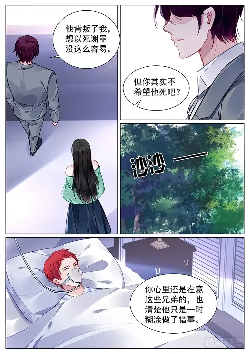 《霸情恶少：调教小逃妻》脱离危险 第4页