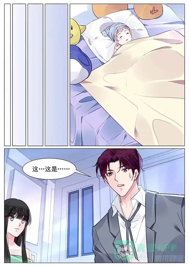 《霸情恶少：调教小逃妻》一家团聚 第6页