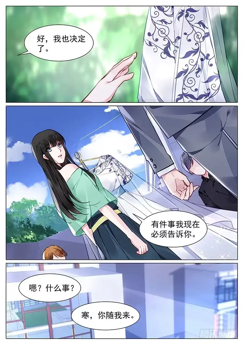 《霸情恶少：调教小逃妻》一家团聚 第5页