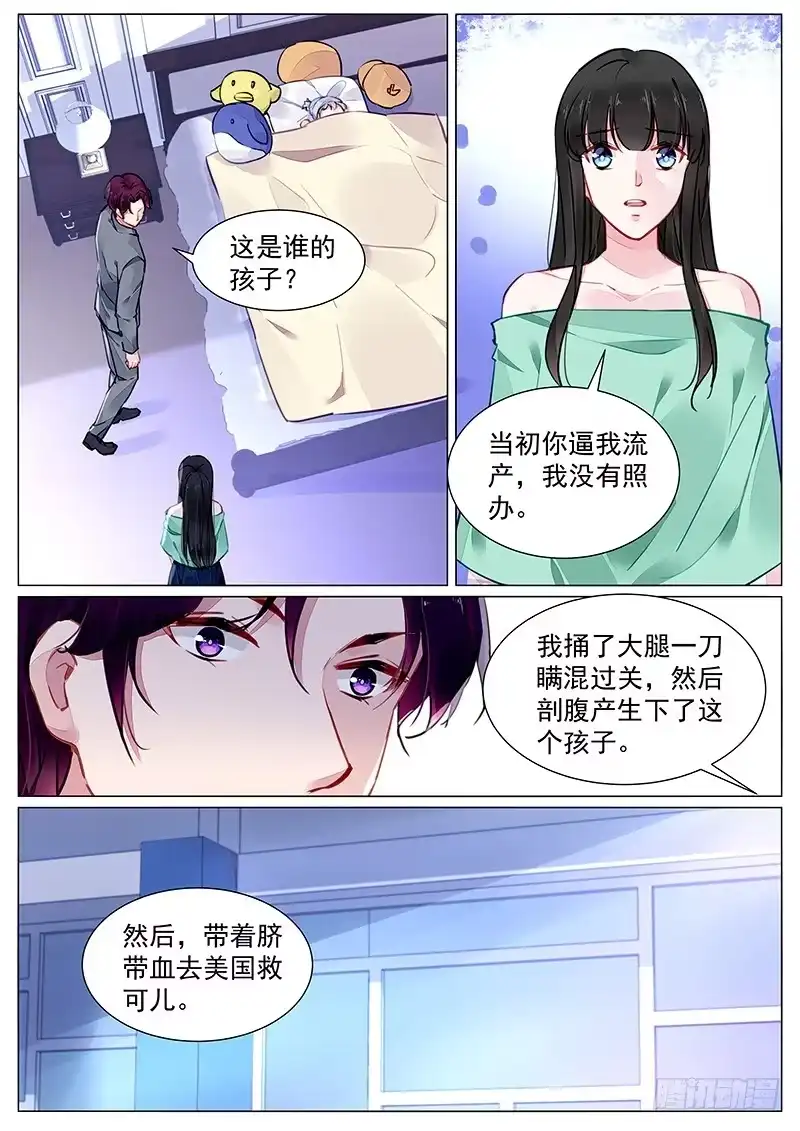 《霸情恶少：调教小逃妻》一家团聚 第7页