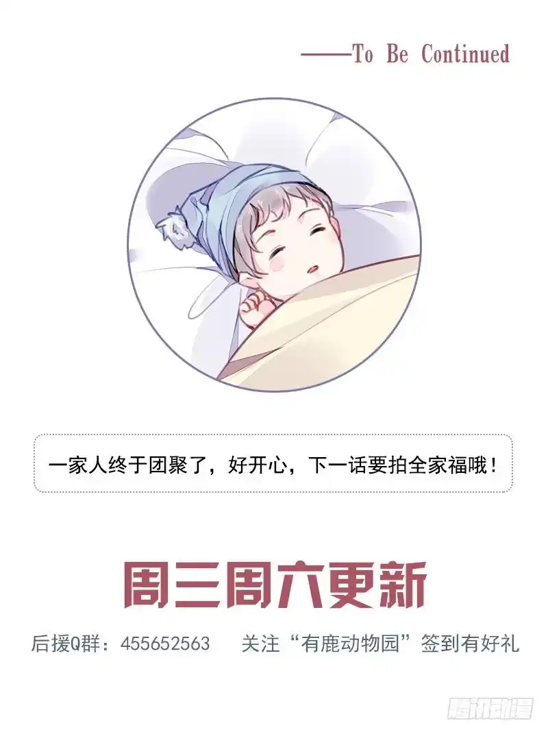 《霸情恶少：调教小逃妻》一家团聚 第10页