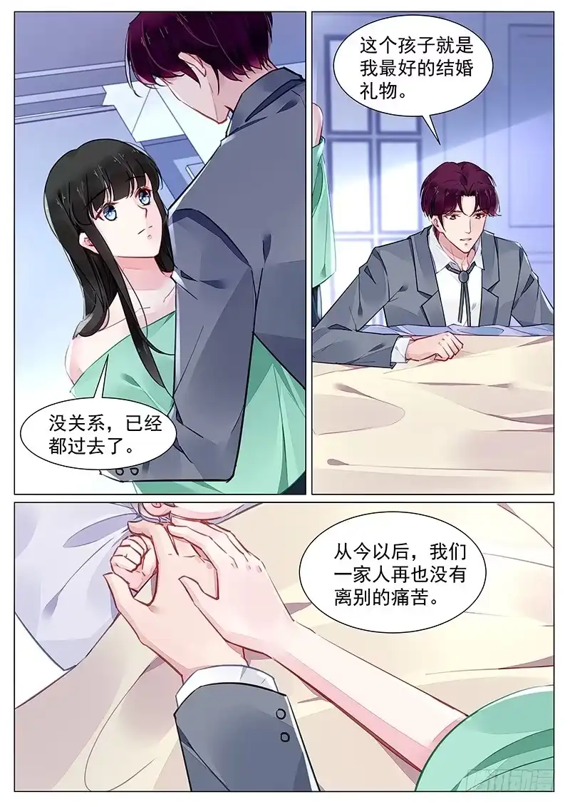 《霸情恶少：调教小逃妻》一家团聚 第9页