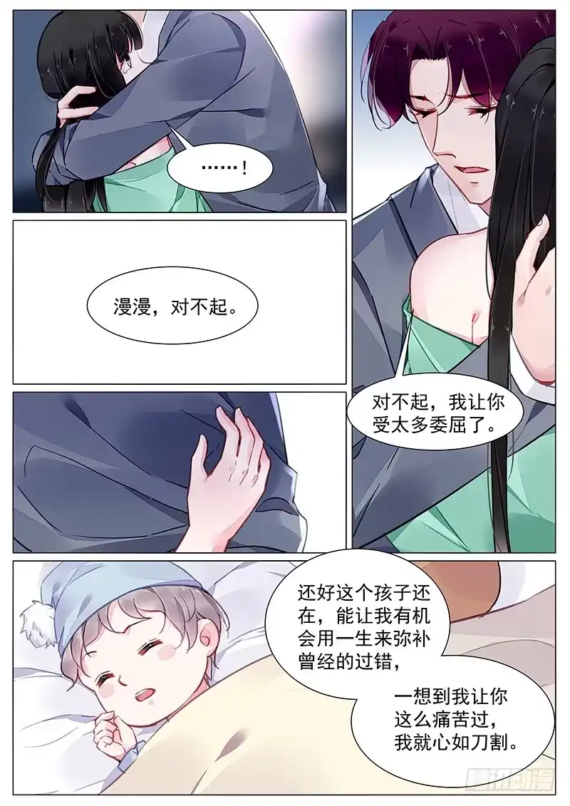 《霸情恶少：调教小逃妻》一家团聚 第8页
