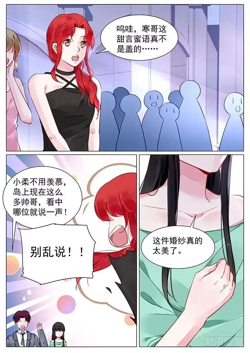 《霸情恶少：调教小逃妻》一家团聚 第4页