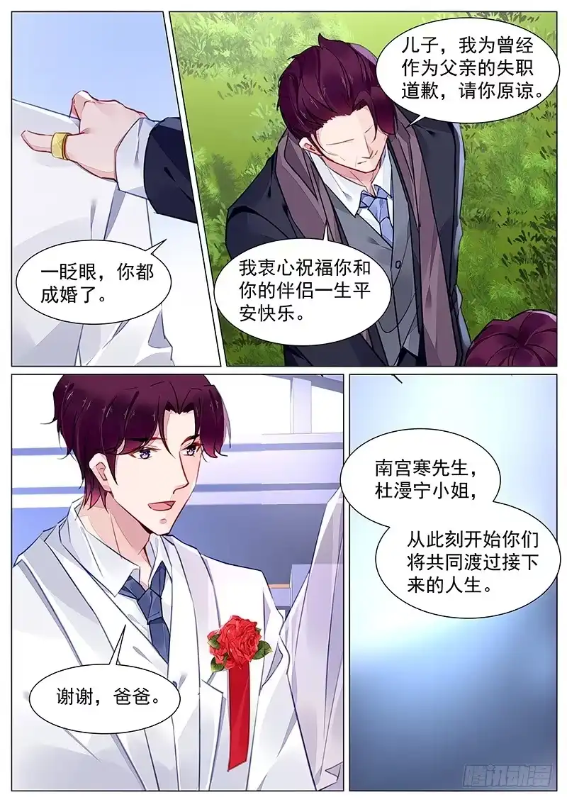《霸情恶少：调教小逃妻》婚礼 第9页