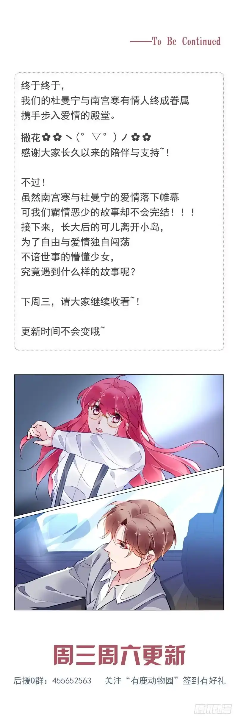 《霸情恶少：调教小逃妻》婚礼 第14页
