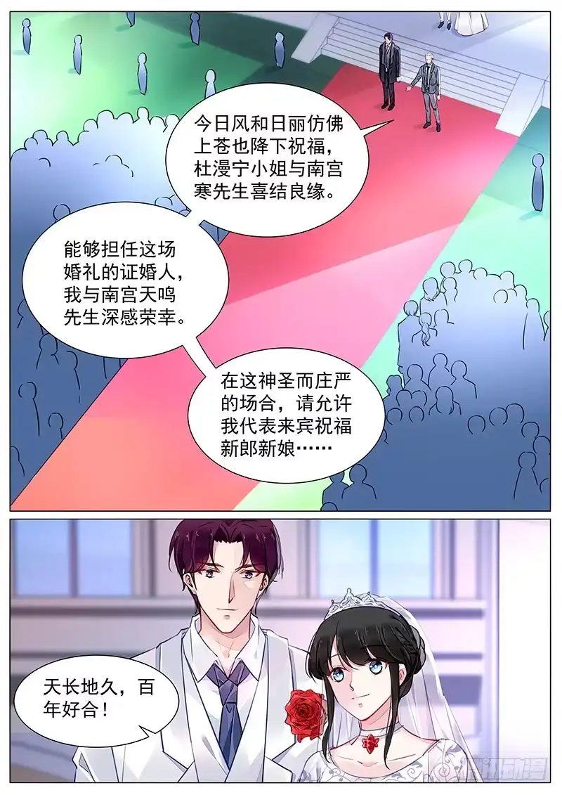 《霸情恶少：调教小逃妻》婚礼 第8页