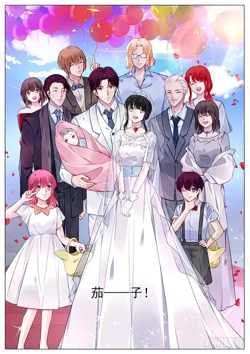 《霸情恶少：调教小逃妻》婚礼 第13页