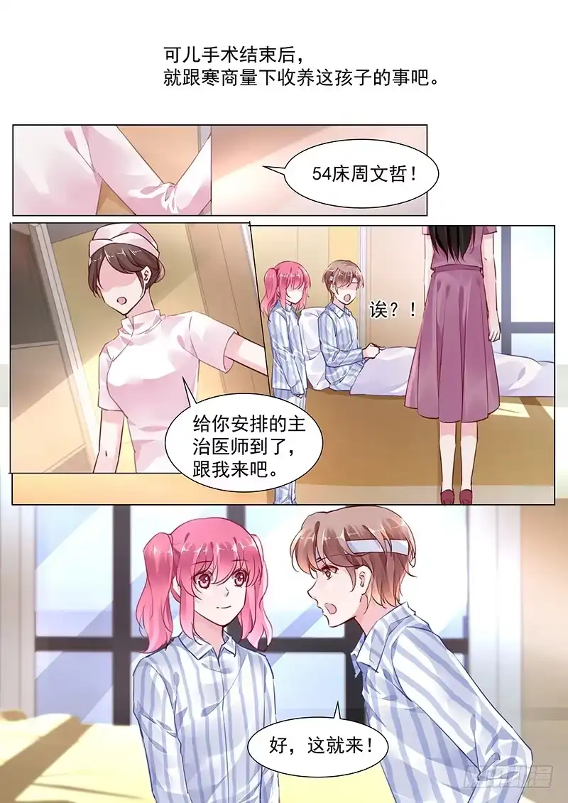 《霸情恶少：调教小逃妻》第二部第1话 你好，我叫周文哲 第10页