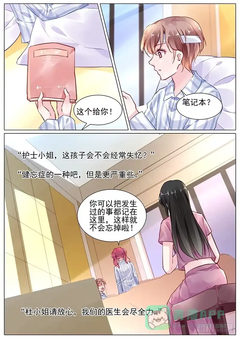 《霸情恶少：调教小逃妻》第二部第1话 你好，我叫周文哲 第6页