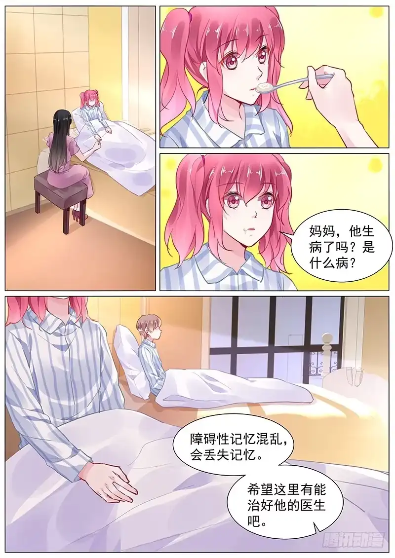 《霸情恶少：调教小逃妻》第二部第1话 你好，我叫周文哲 第3页