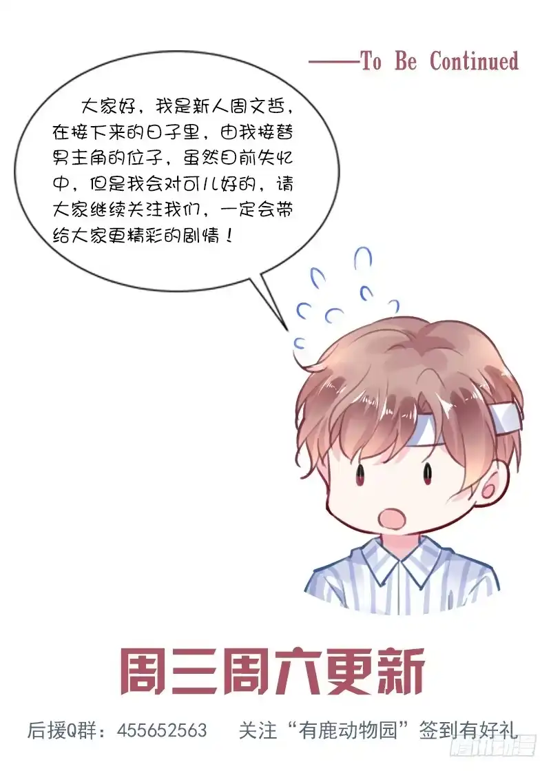 《霸情恶少：调教小逃妻》第二部第1话 你好，我叫周文哲 第12页