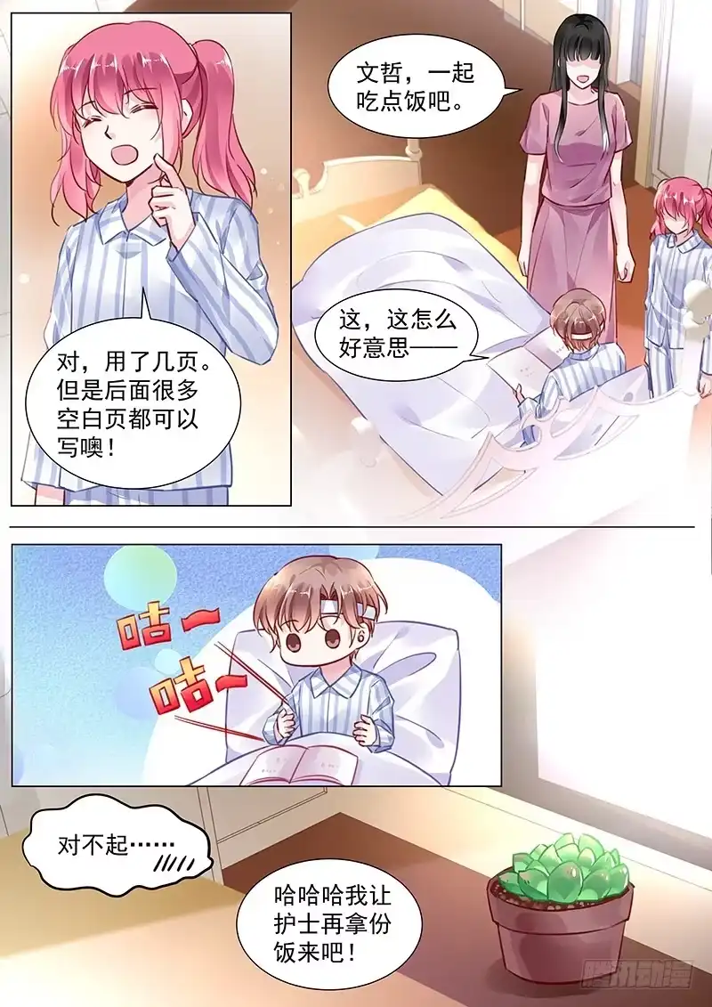 《霸情恶少：调教小逃妻》第二部第1话 你好，我叫周文哲 第8页