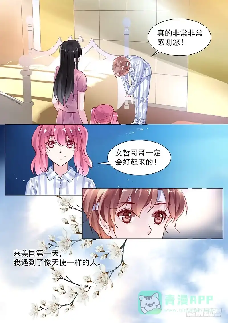 《霸情恶少：调教小逃妻》第二部第1话 你好，我叫周文哲 第11页