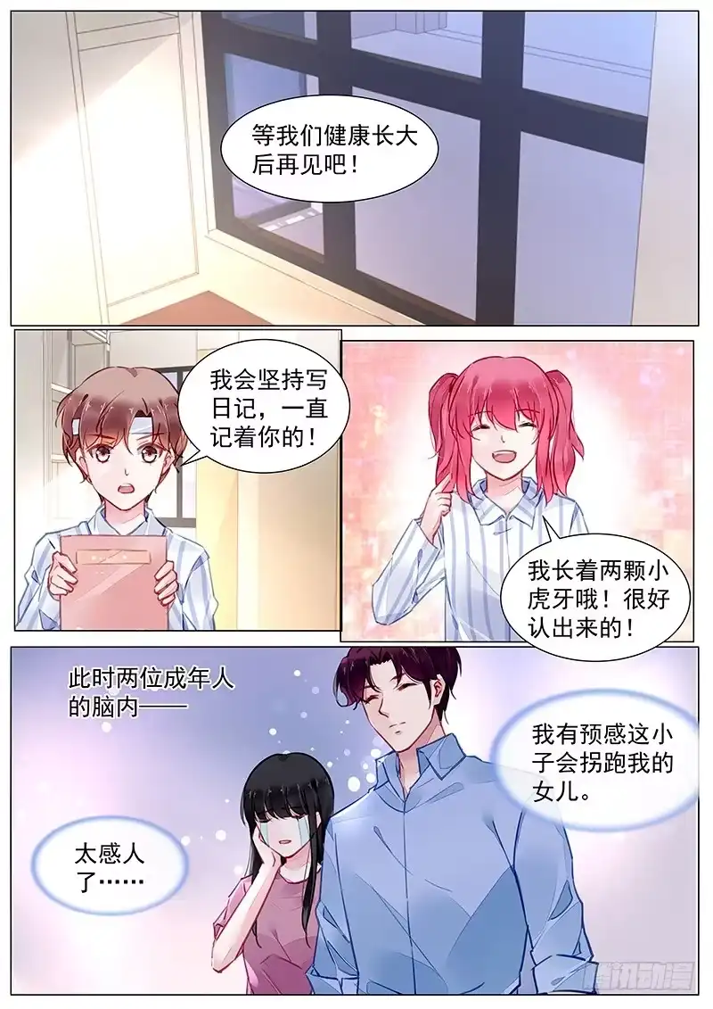《霸情恶少：调教小逃妻》第二部第2话 我会一直记着你 第7页