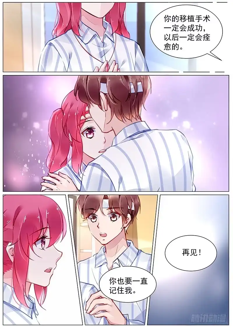 《霸情恶少：调教小逃妻》第二部第2话 我会一直记着你 第9页