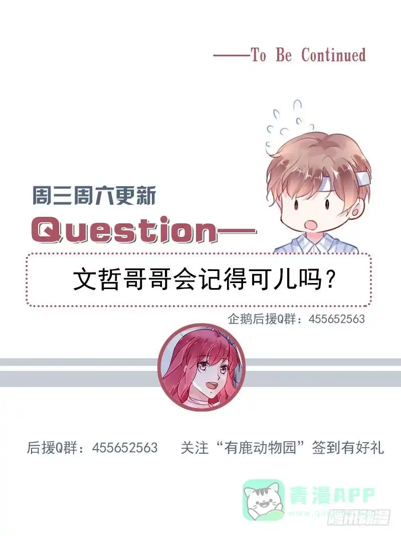 《霸情恶少：调教小逃妻》第二部第2话 我会一直记着你 第11页