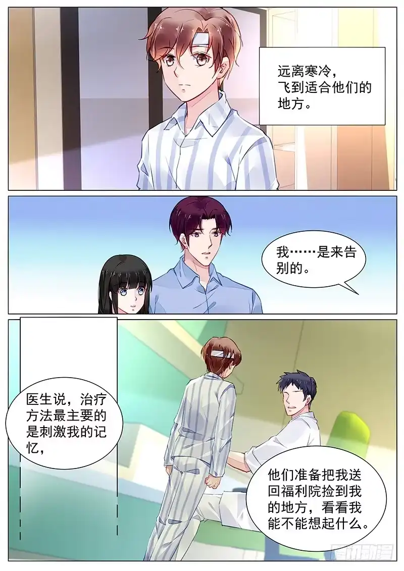 《霸情恶少：调教小逃妻》第二部第2话 我会一直记着你 第5页