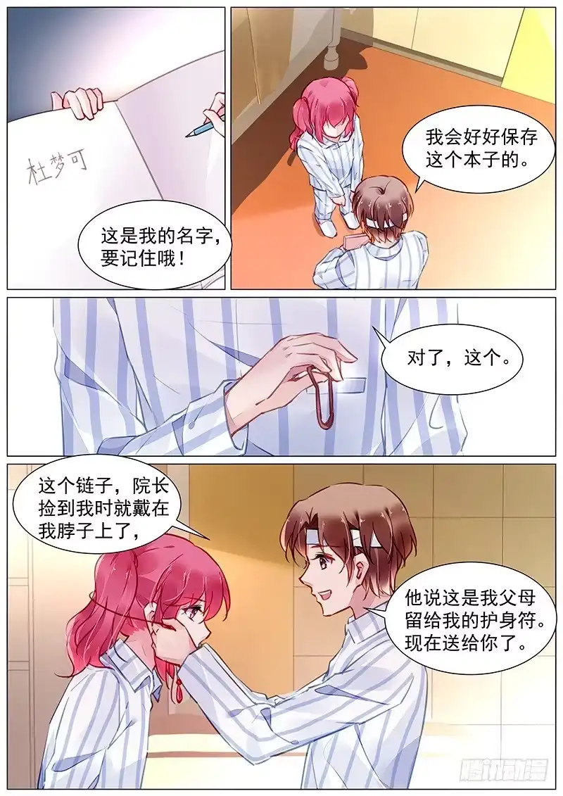 《霸情恶少：调教小逃妻》第二部第2话 我会一直记着你 第8页