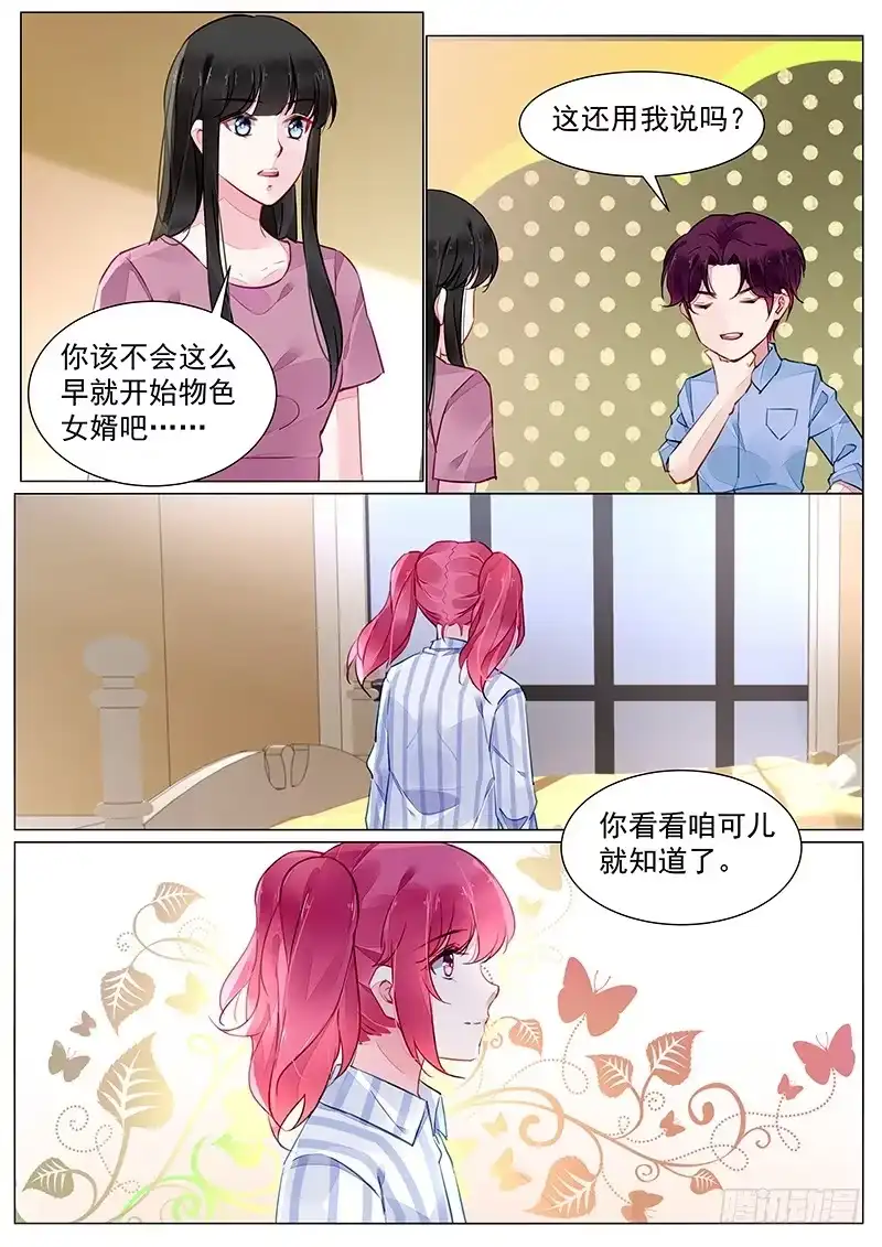 《霸情恶少：调教小逃妻》第二部第2话 我会一直记着你 第3页