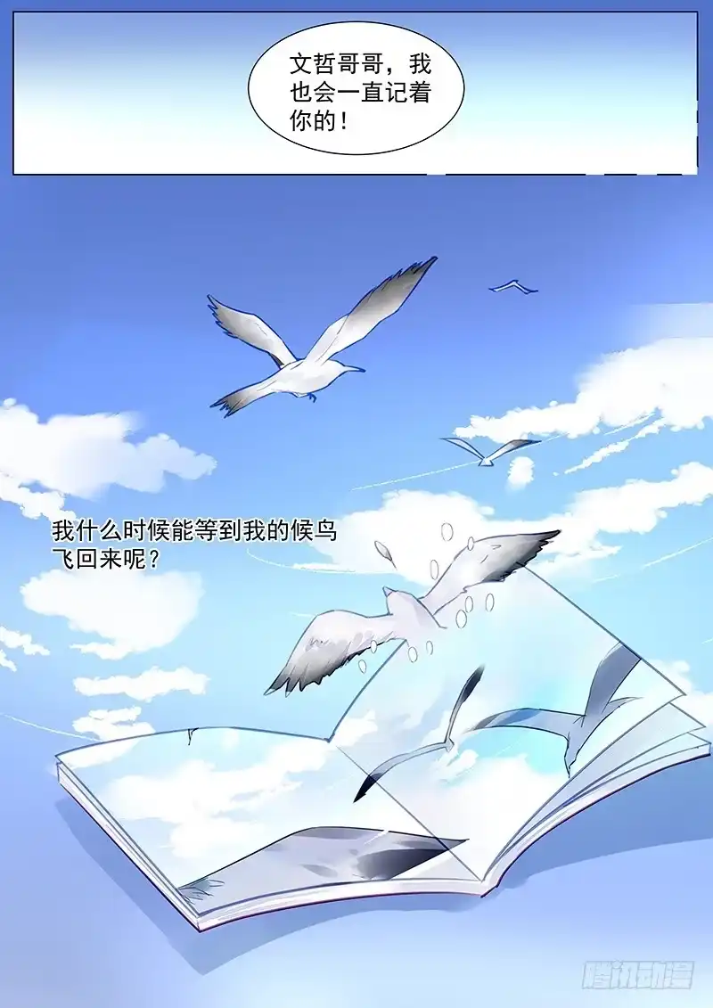 《霸情恶少：调教小逃妻》第二部第2话 我会一直记着你 第10页