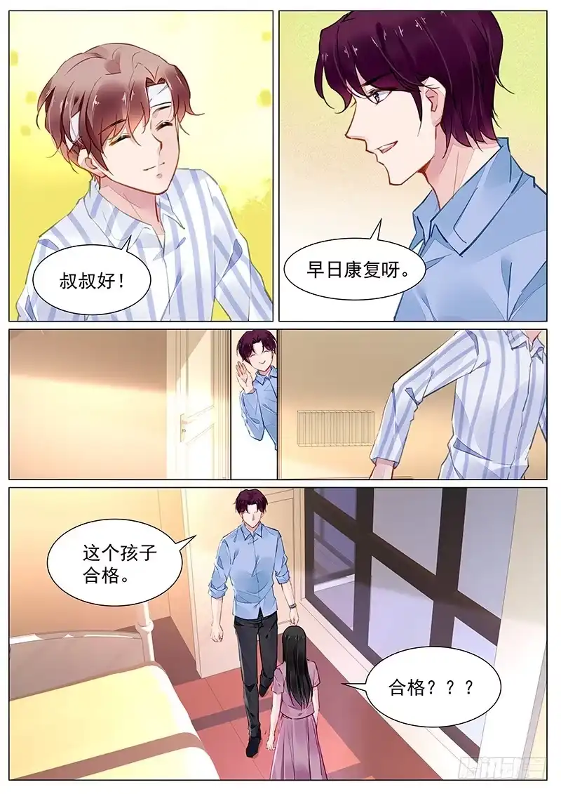 《霸情恶少：调教小逃妻》第二部第2话 我会一直记着你 第2页