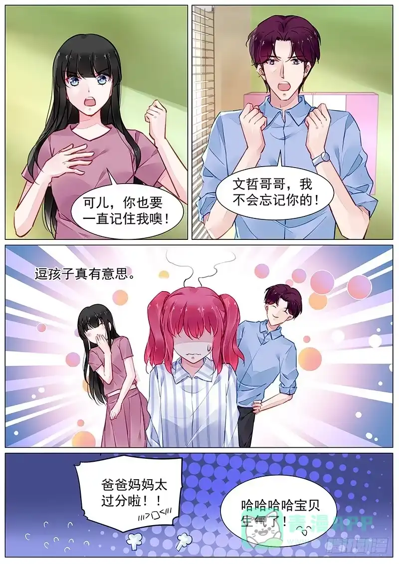 《霸情恶少：调教小逃妻》第二部第3话 回国 第1页