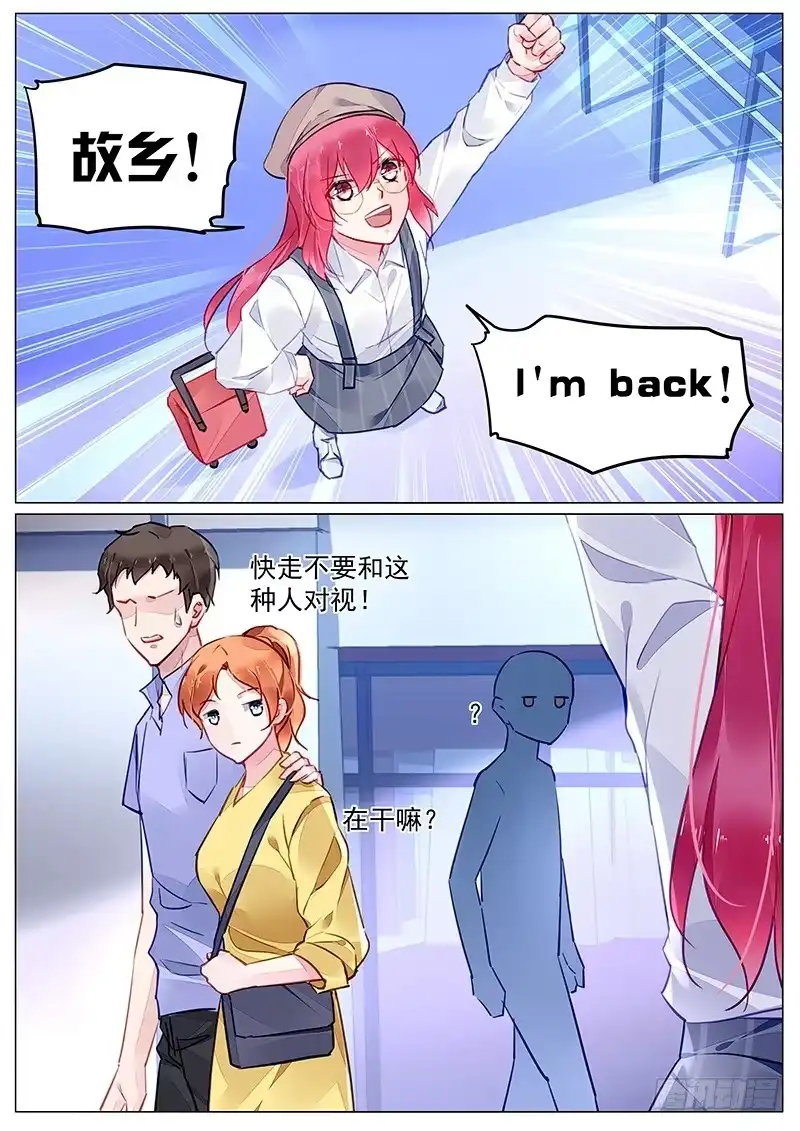 《霸情恶少：调教小逃妻》第二部第3话 回国 第7页