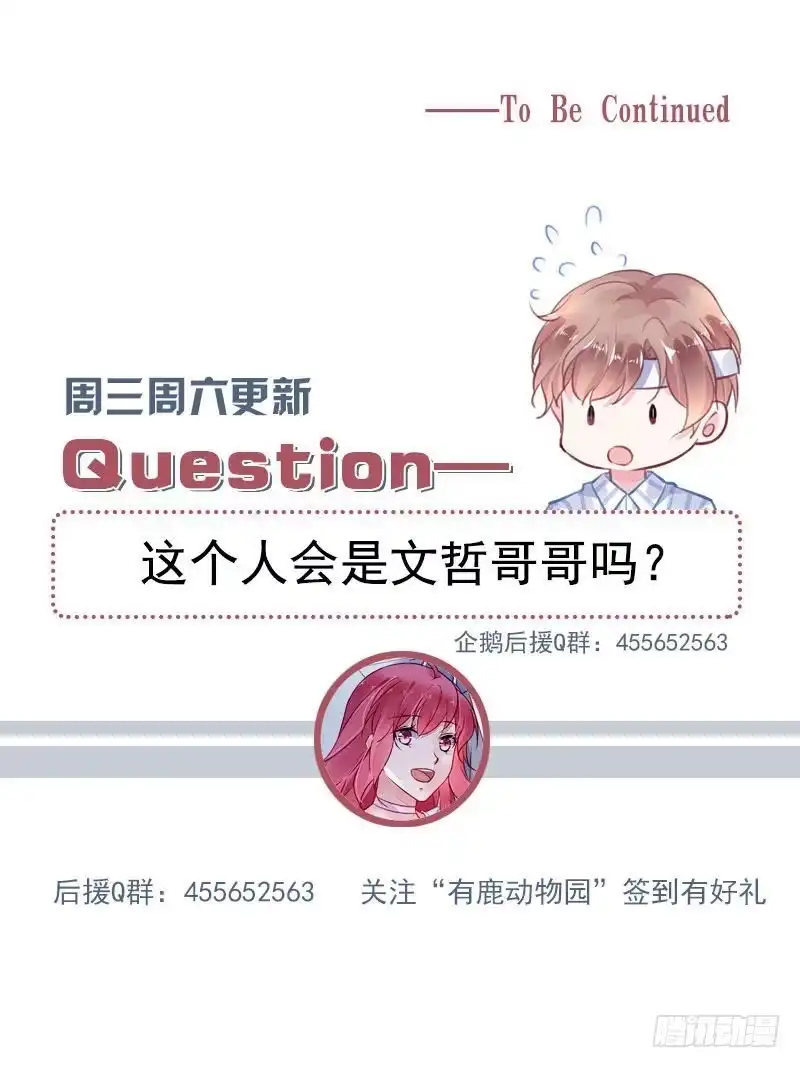 《霸情恶少：调教小逃妻》第二部第3话 回国 第10页