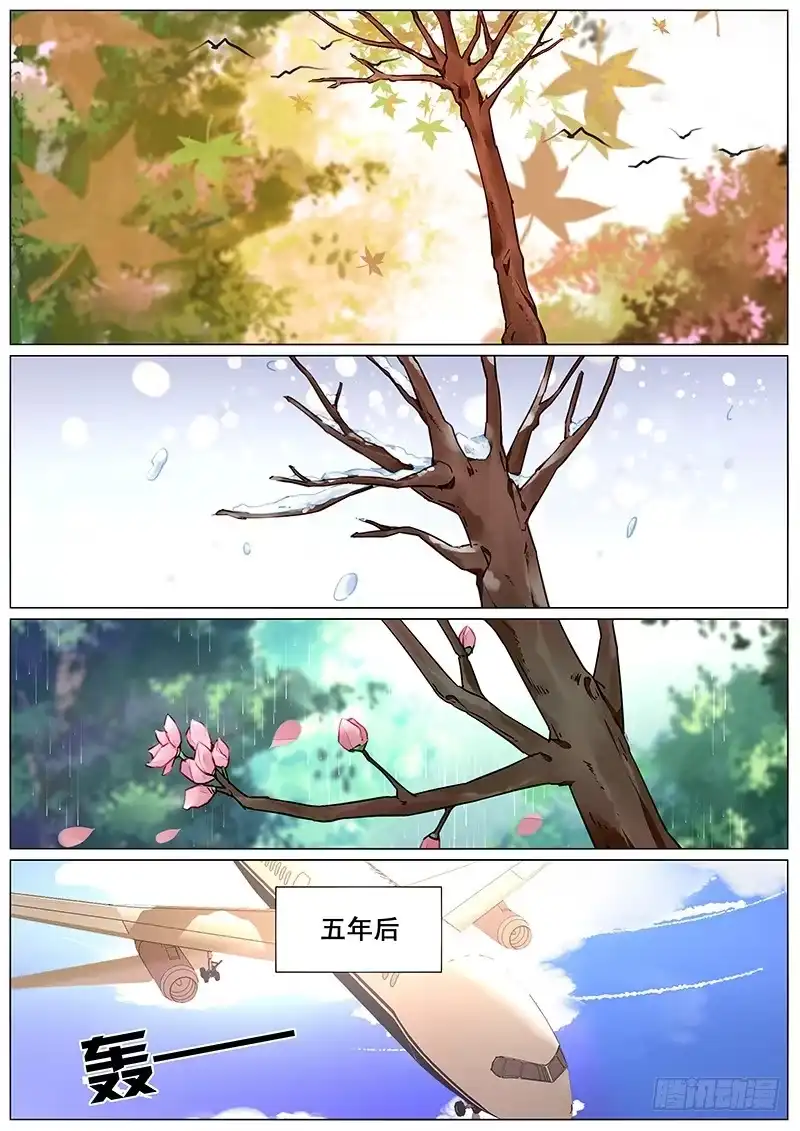 《霸情恶少：调教小逃妻》第二部第3话 回国 第4页