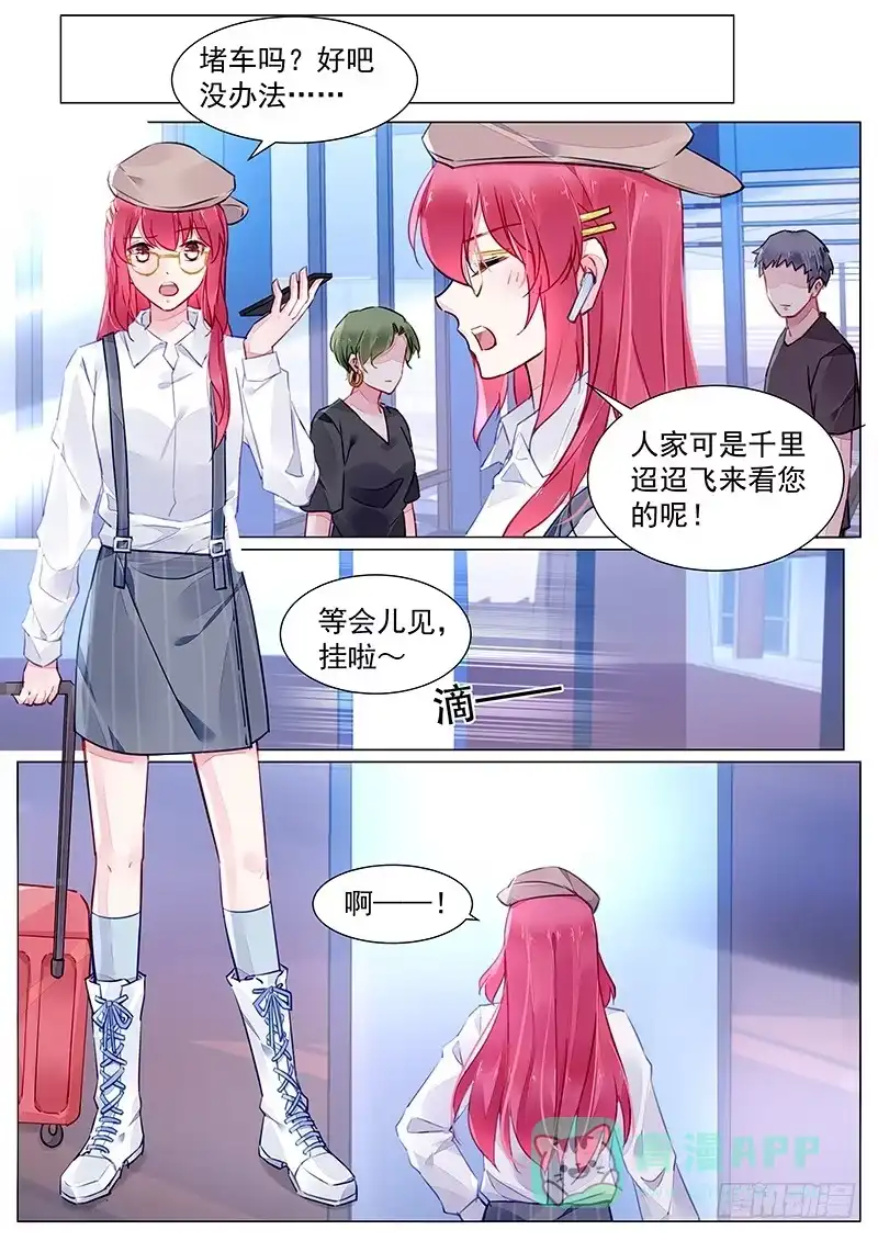 《霸情恶少：调教小逃妻》第二部第3话 回国 第6页